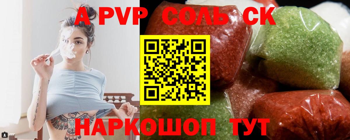 A PVP Crystall  Вход с VPN  A-PVP СК  Хабаровск 