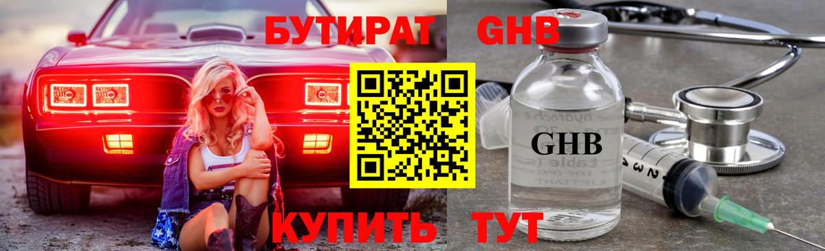 Хабаровск  БУТИРАТ 1.4BDO  Вход с VPN 