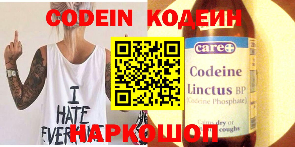 Кодеин Purple Drank Хабаровск