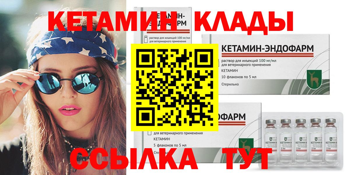 КЕТАМИН VHQ  Вход с VPN  КЕТАМИН ketamine  Хабаровск 