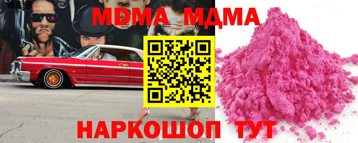 Хабаровск  МДМА  Вход с VPN  MDMA Molly  MDMA crystal 