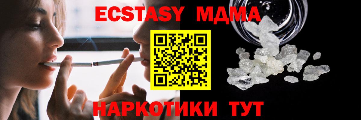 MDMA кристаллы Хабаровск