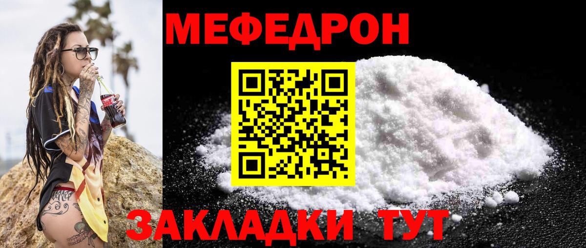 Хабаровск  МЕФ кристаллы  Вход с VPN  Мефедрон  Мефедрон mephedrone 