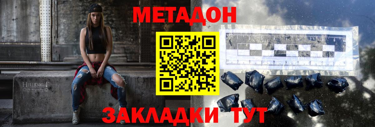 Метадон VHQ  Метадон белоснежный  Хабаровск  Вход с VPN 